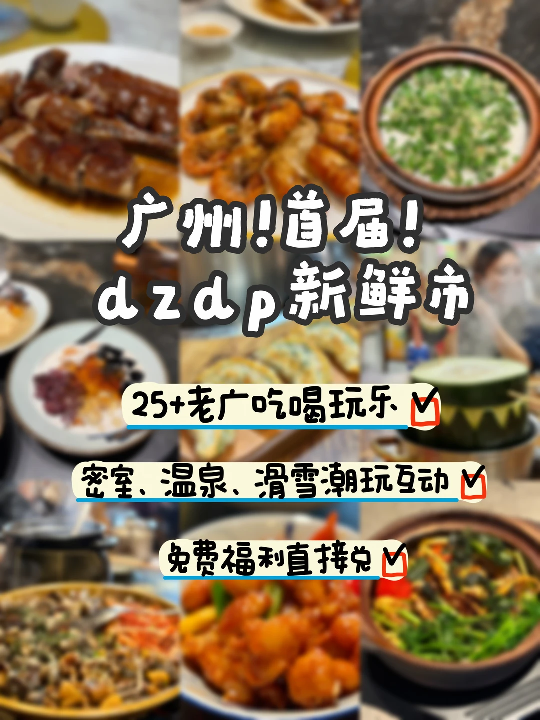 广州市集卷成这样了啊…周末可要冲了❗️