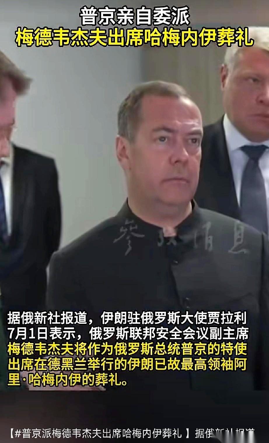 人在低谷，或者家里出了大事，才能看清谁是真兄弟。
伊朗最近这场国葬，各国都去了人