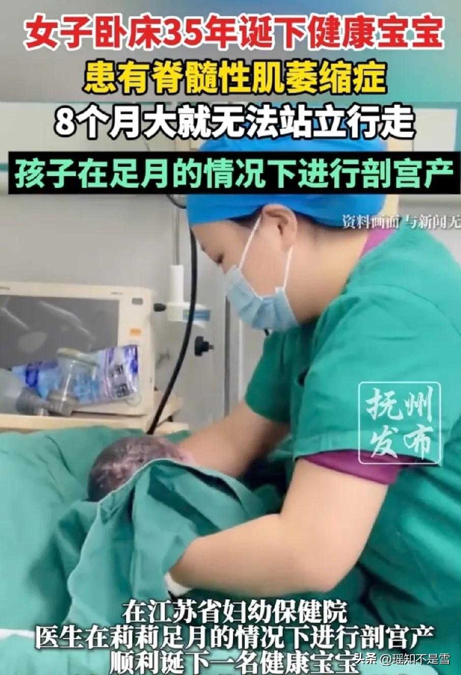 “泪目了”！
江苏卧床35年女子诞下健康宝宝，2026年3月26号，江苏南京出了