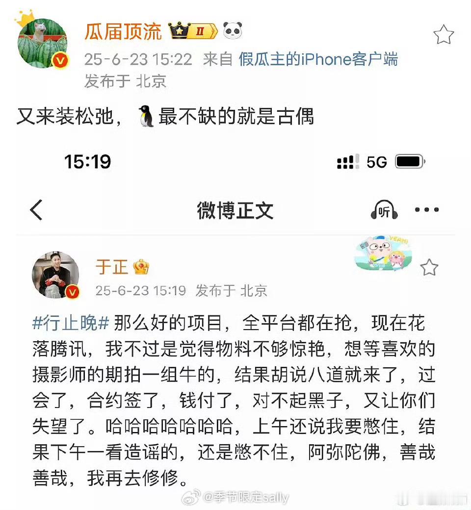 于正回应行止晚取消官宣，被锐评装松弛 ​​​