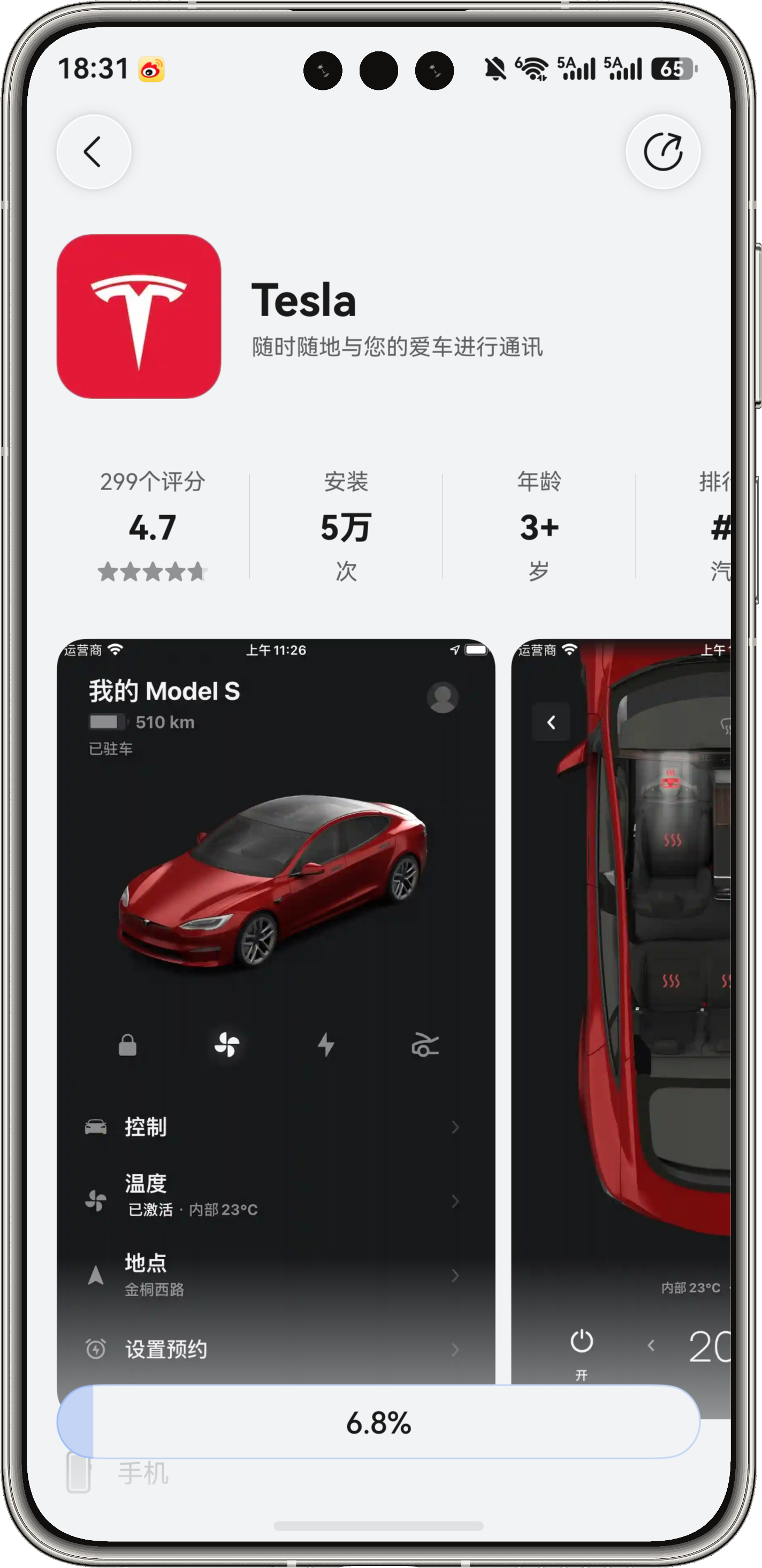 特斯拉鸿蒙版来啦！1.实时查看充电进度，开始或者停止充电2.预热或者预冷车辆3.