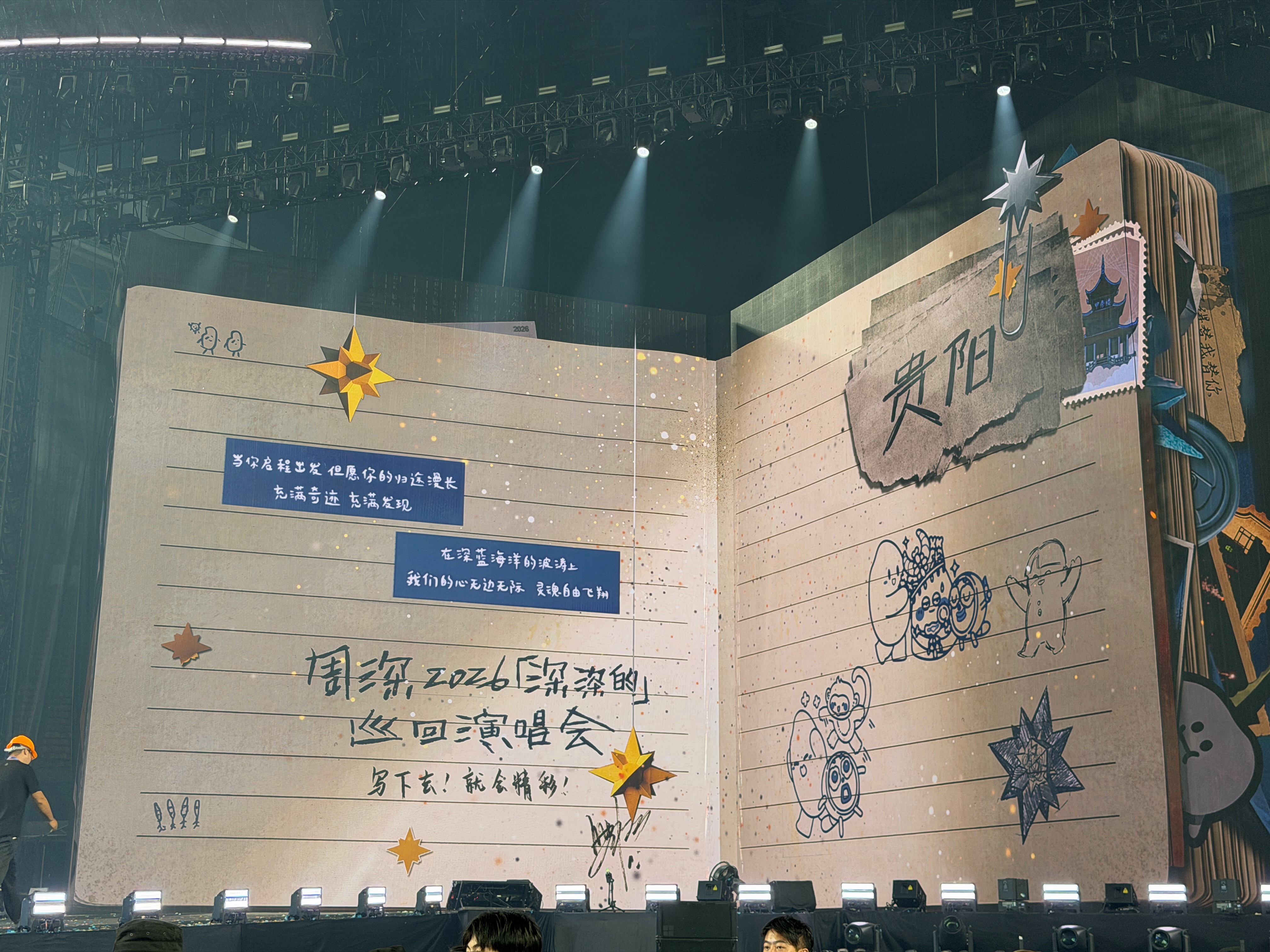 周深2026深深的巡回演唱会 謝謝貴陽❤️🐵 