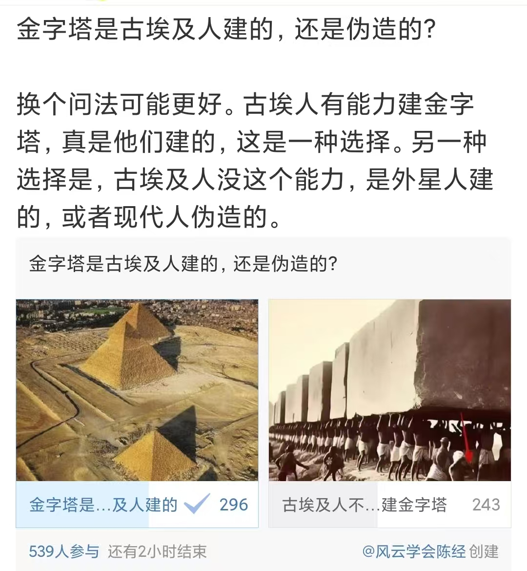 金字塔投票说明，伪史论朋友占比很高，没想到。但想明白了，伪史论朋友，出发点其实不