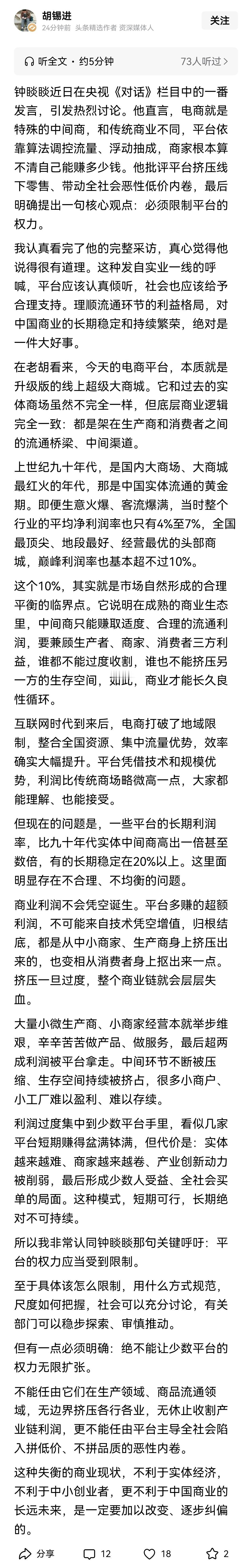 刚好刷到老胡刚发出不久的一篇好评论，钟睒睒在央视《对话》节目中的发出了许多人的呼