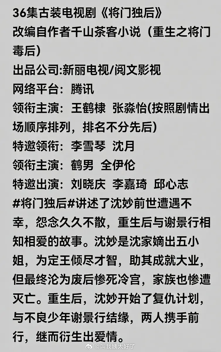 《将门独后》的女主人选又到张淼怡了，主演：王鹤棣、张淼怡(按剧情出场顺序)、沈月