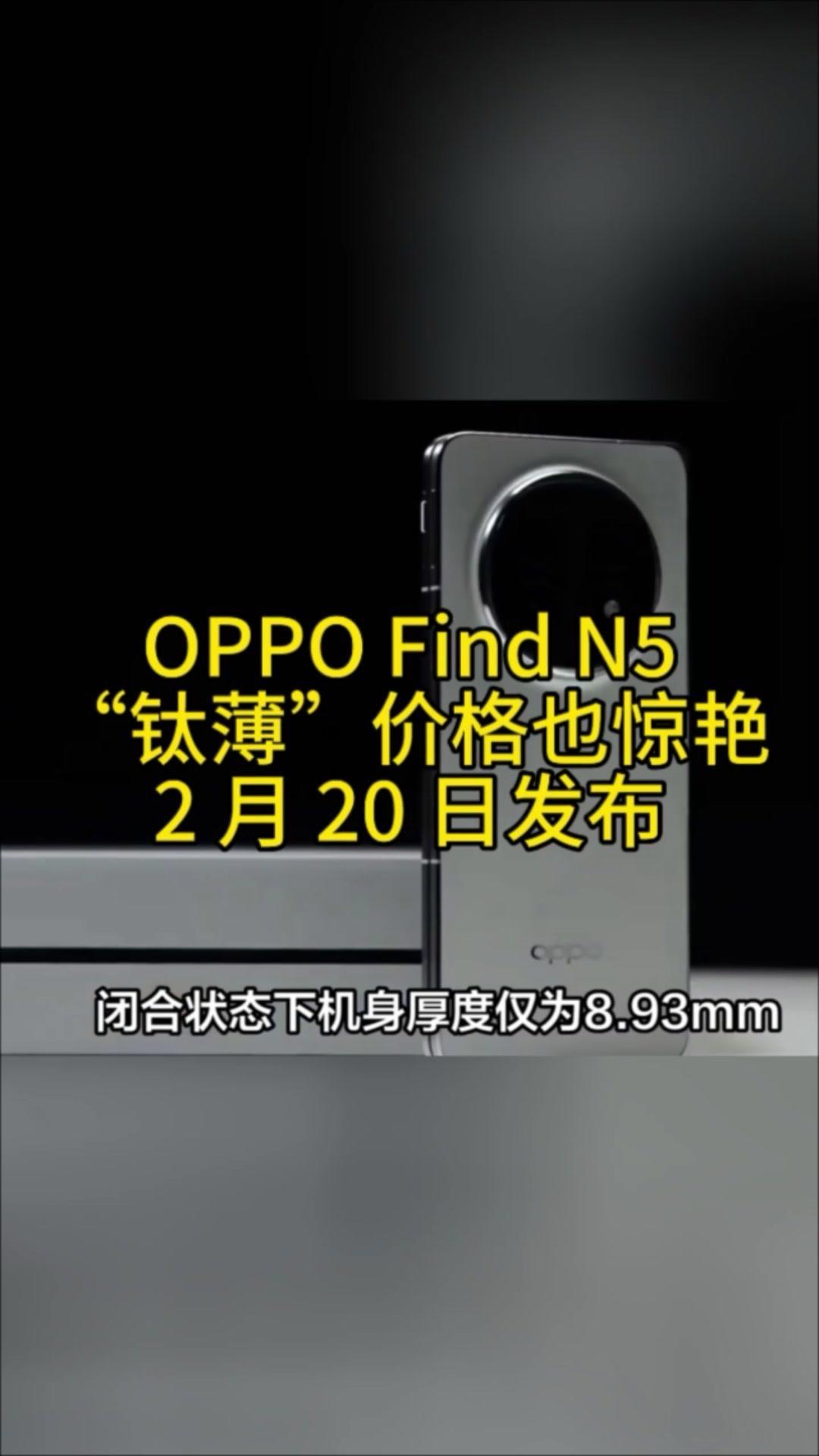 OPPOFindN5发布，仅8.93mm厚！

🎉OPPOFindN5折叠屏手