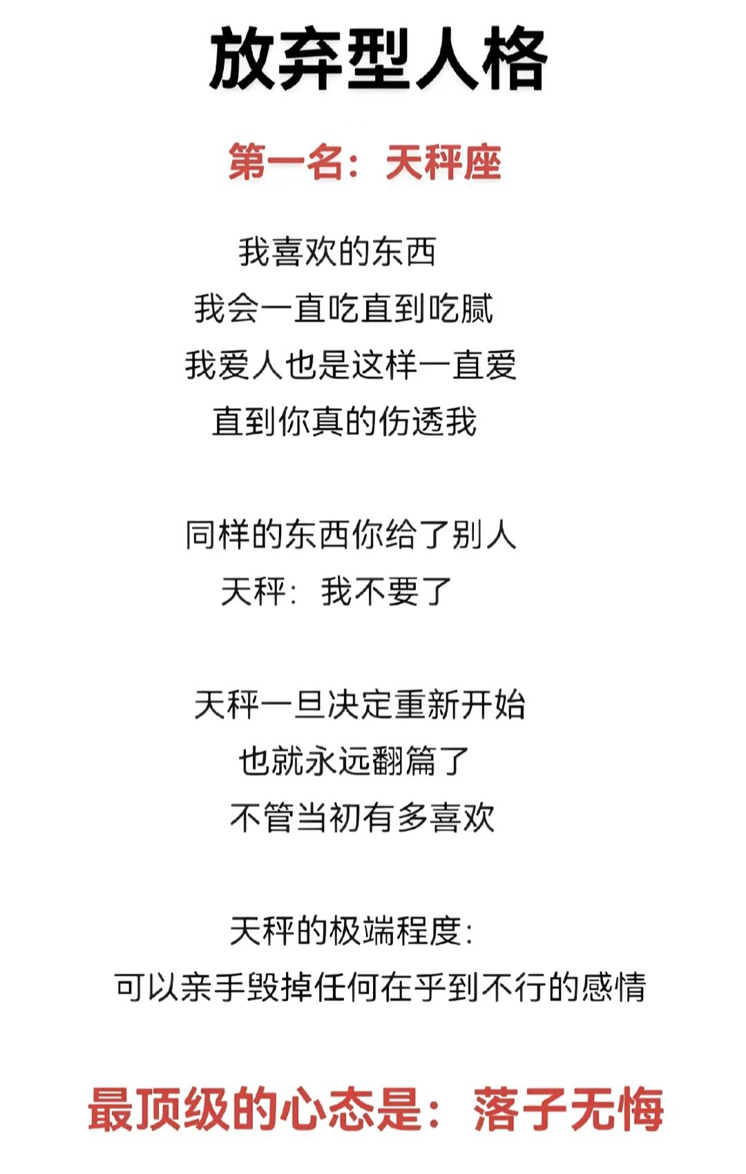 天秤座的决绝，正如李白所言：“长风破浪会有时，直挂云帆济沧海。” 一旦放手，便是