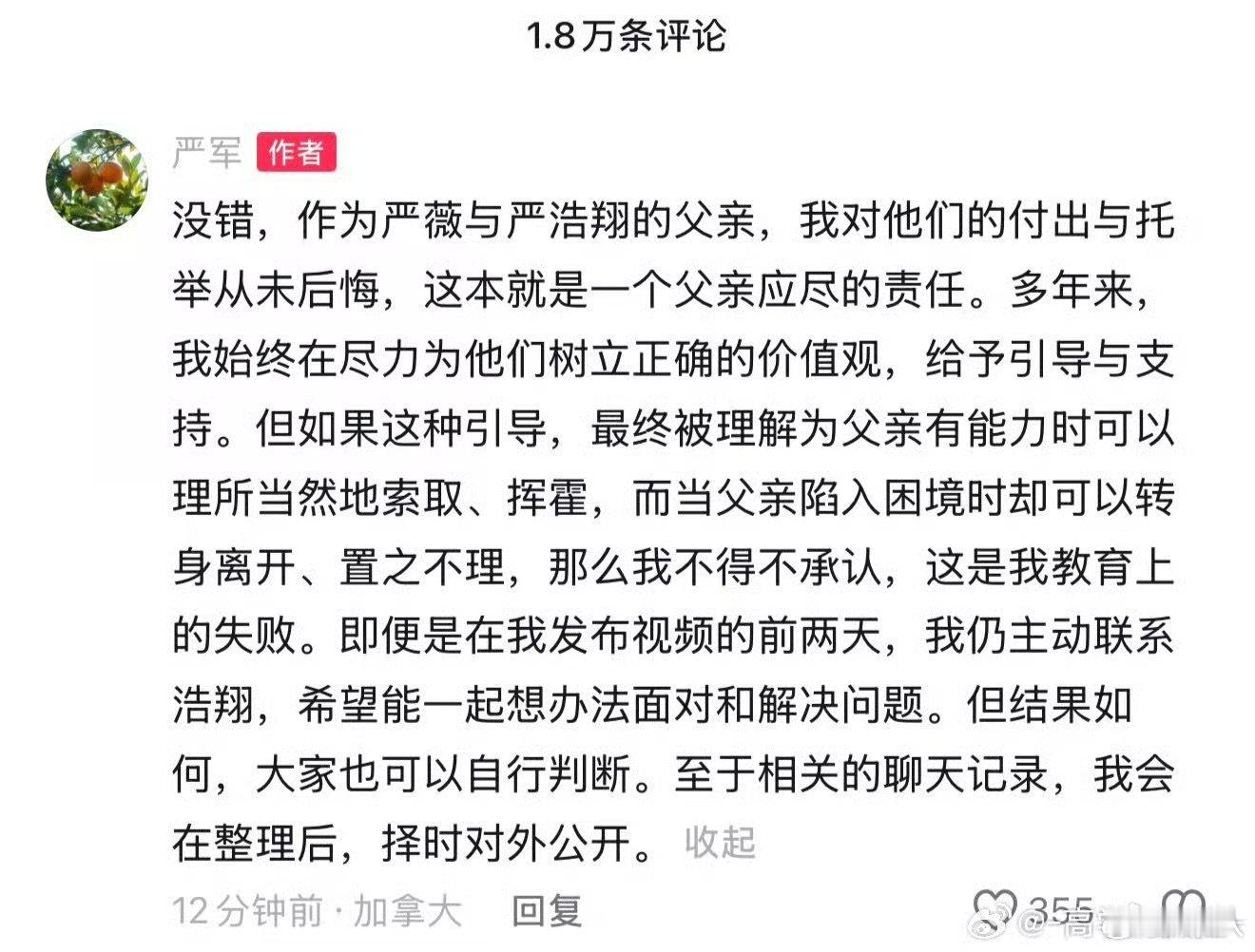 严军表示还会发出来更多的东西严军说在发布视频前两天联系过严浩翔 严军说在发布视频