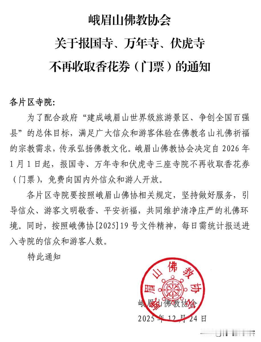 峨眉山寺院全部免费！