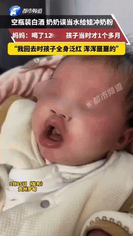 “太粗心了。”

一女子用空瓶装白酒，

奶奶却误将当水给孩子冲奶粉。

女子说