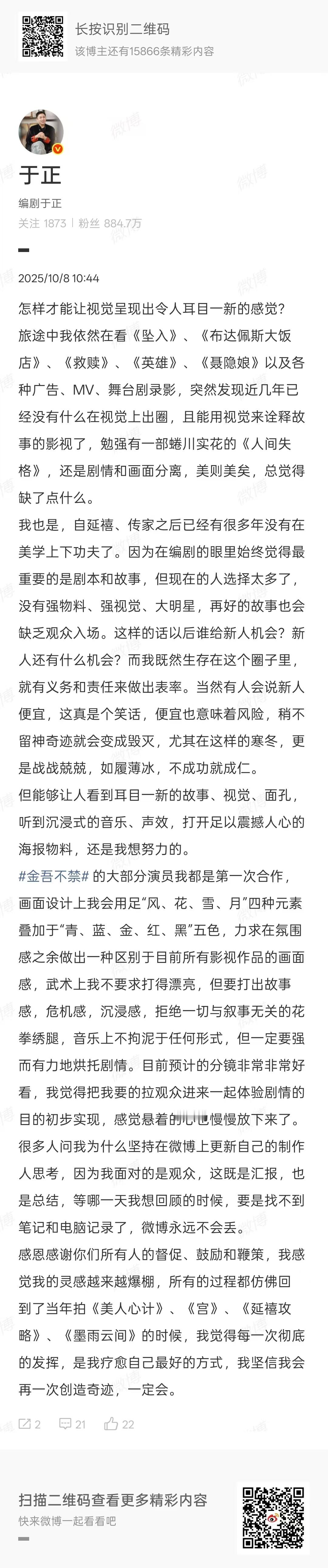 于正我坚信我会再一次创造奇迹于正金吾不禁大部分演员是第一次合作于正我坚信我会再一
