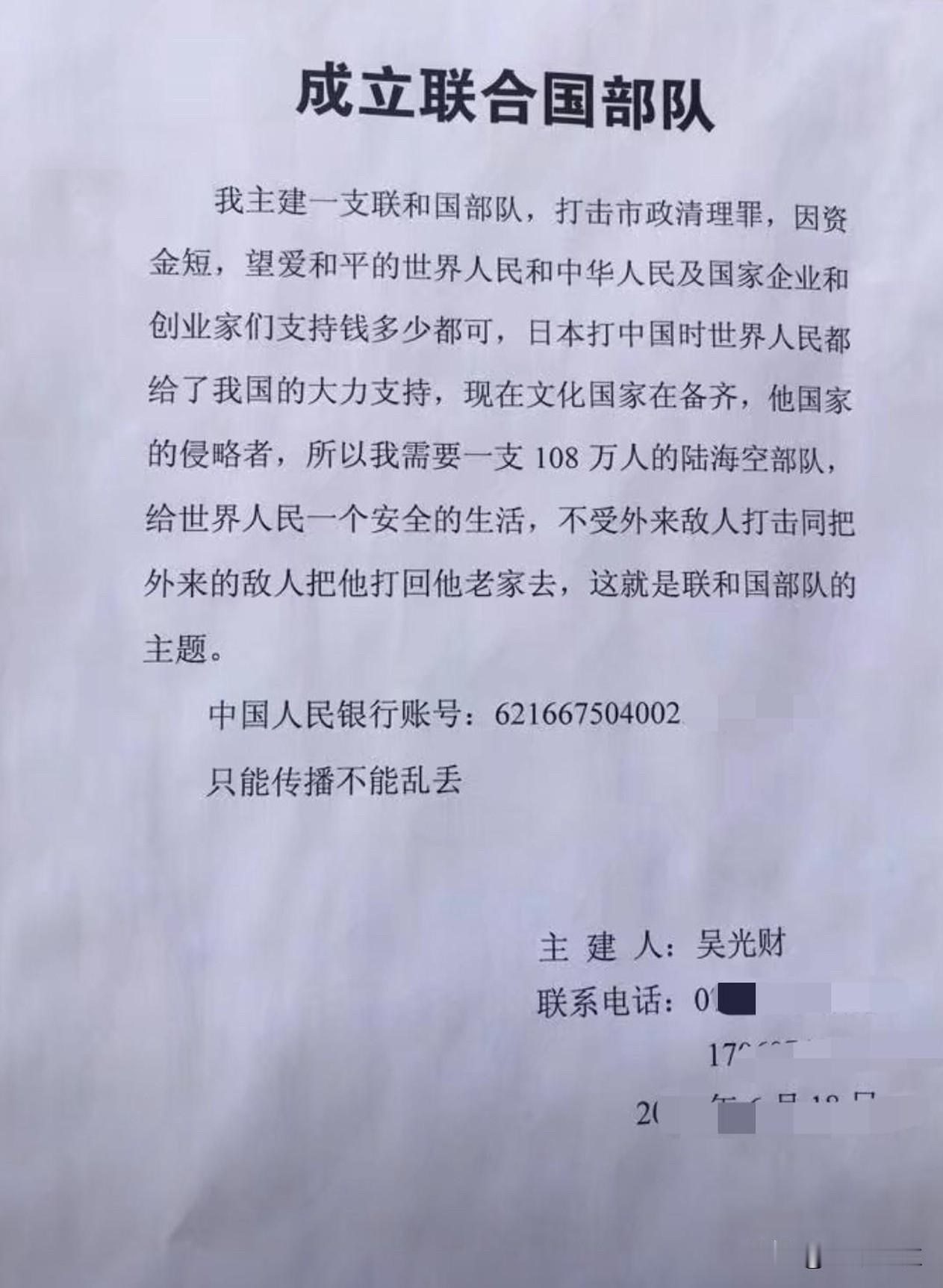 不得不说，本心可以，甚至可以说伟大！成立联合国部队，保护中国，保护世界人民...