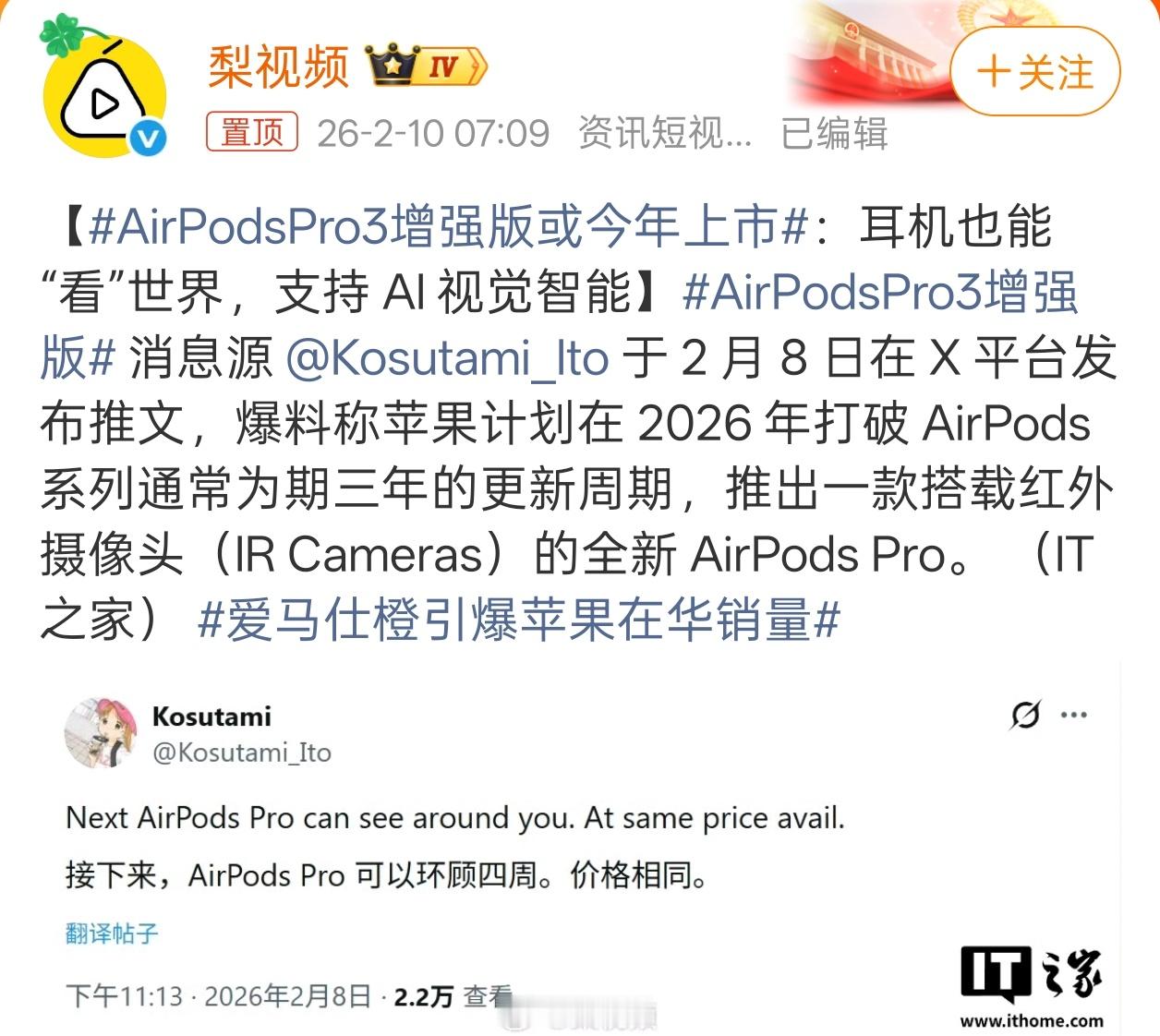 AirPodsPro3增强版这个爆料之前就已经有过了，不知道能不能顺利推出。将搭
