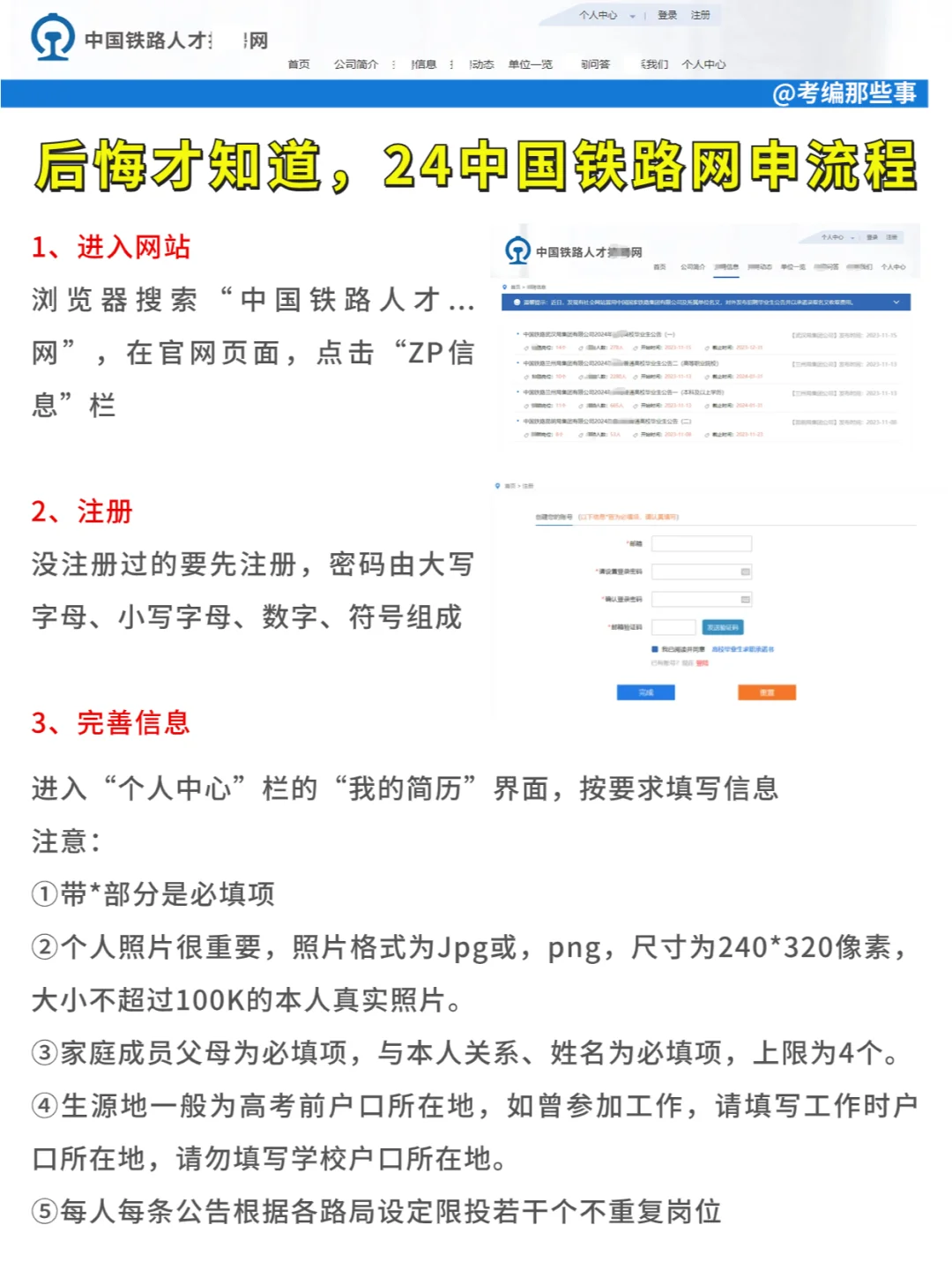 后悔才知道，2024中国铁路局网申流程！