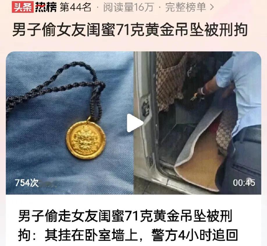 辽宁沈阳，女子在家好心宴请闺蜜及闺蜜男友。不料，等他们两人离开后，女子发现挂在墙