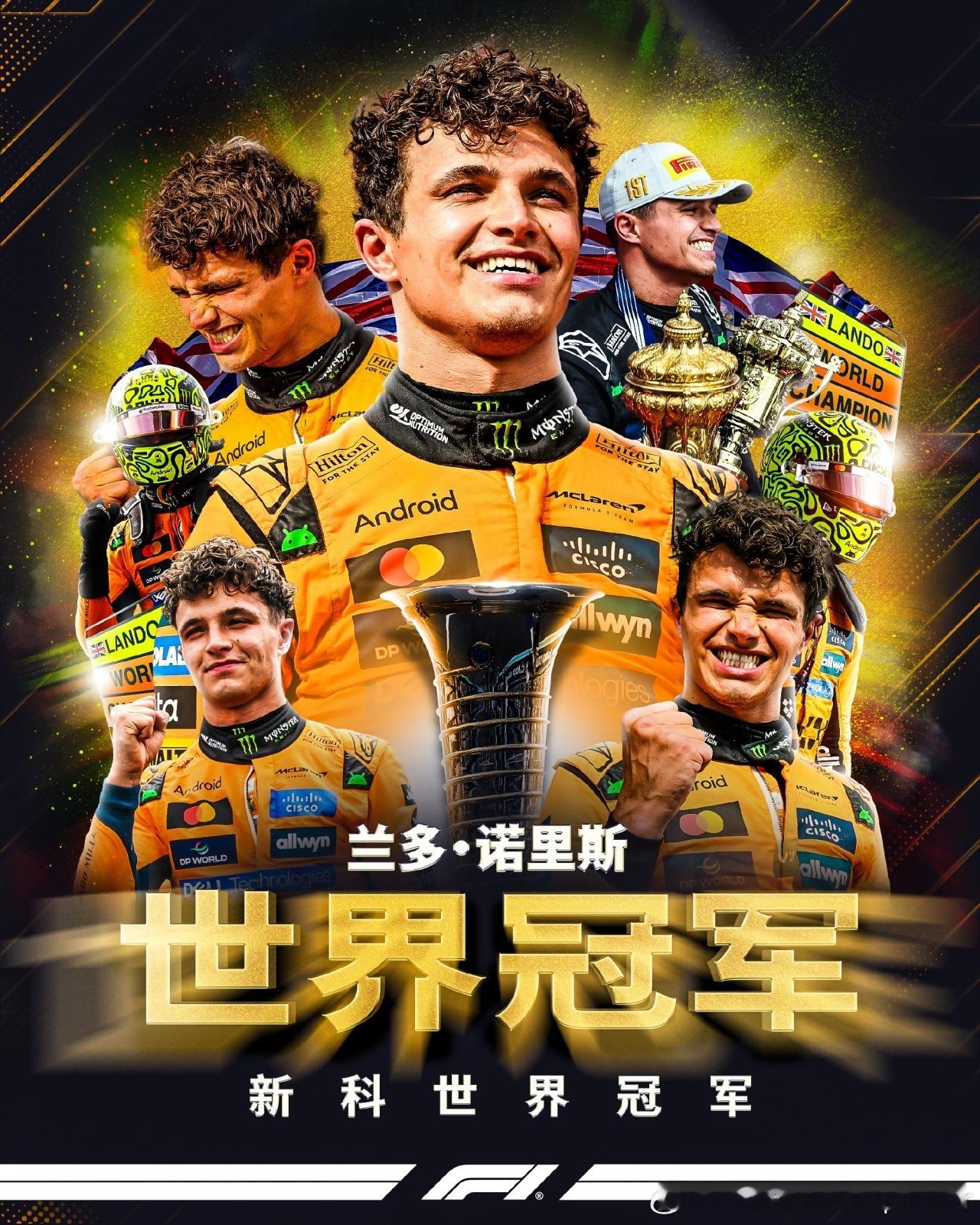 虽然潘子拿了分站冠军，但是迈凯伦车队还是笑到了最后！兰多诺里斯2025总冠军Ps