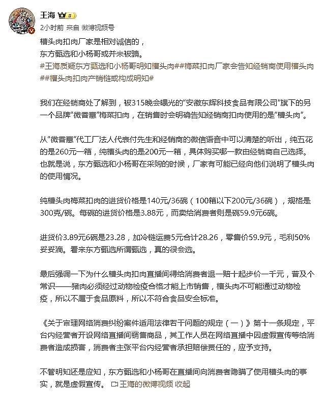 绝不姑息！小杨哥、东方甄选，你们对得起口口声声喊的家人吗？厂家让你们做出选择的时