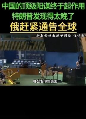 大快人心！中国顶级阳谋终见效 特朗普彻底玩脱 普京果断站队全球瞩目
 
重磅消息