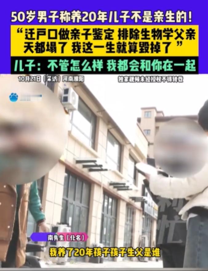 河南濮阳，男子和前妻离了婚，前妻不要儿子，只带走女儿，男子只好抚养儿子 20 年