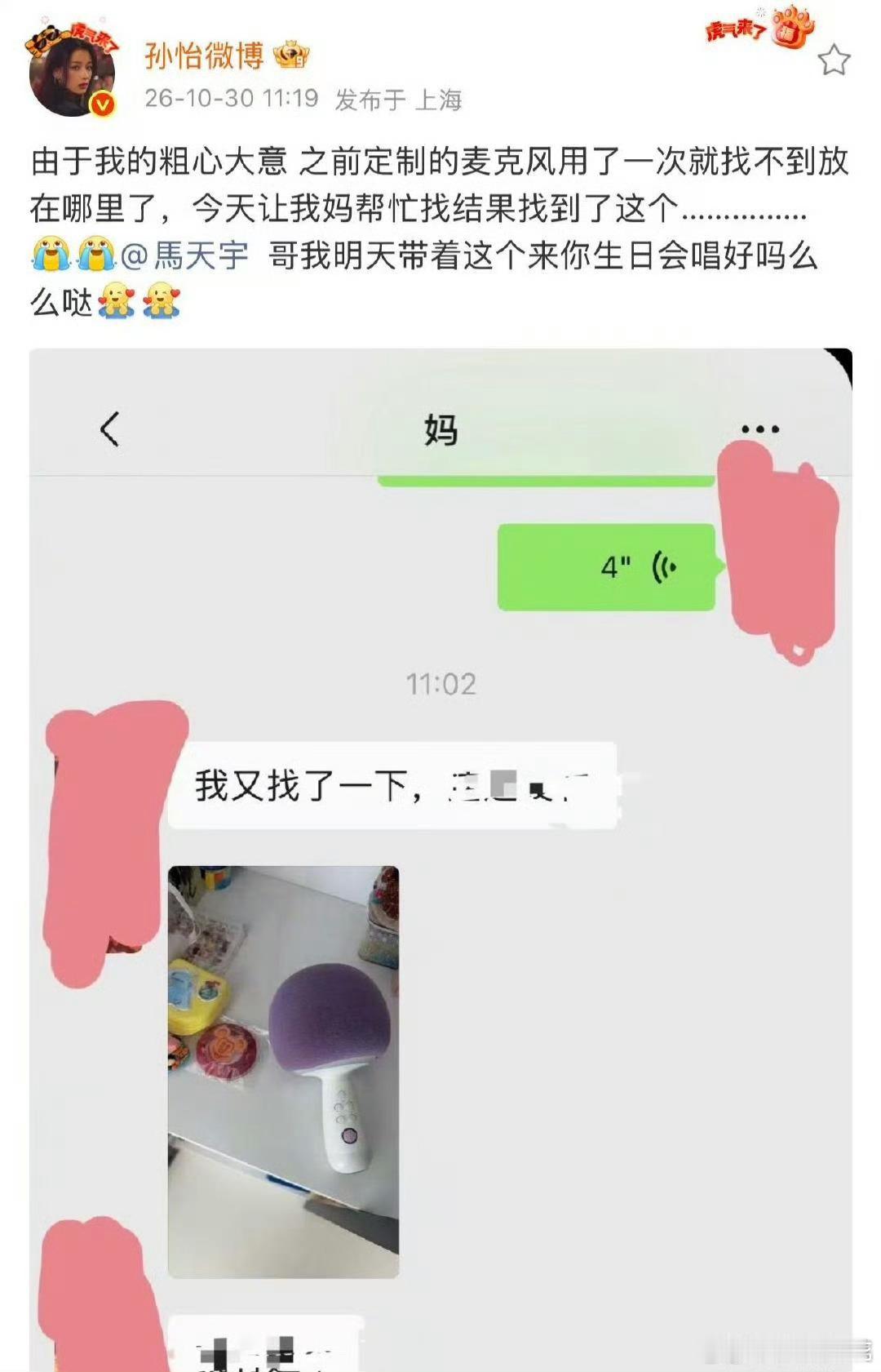 孙怡拿女儿的话筒去马天宇生日会孙怡的话筒是从女儿玩具堆里拿的吧 孙怡发微博艾特马