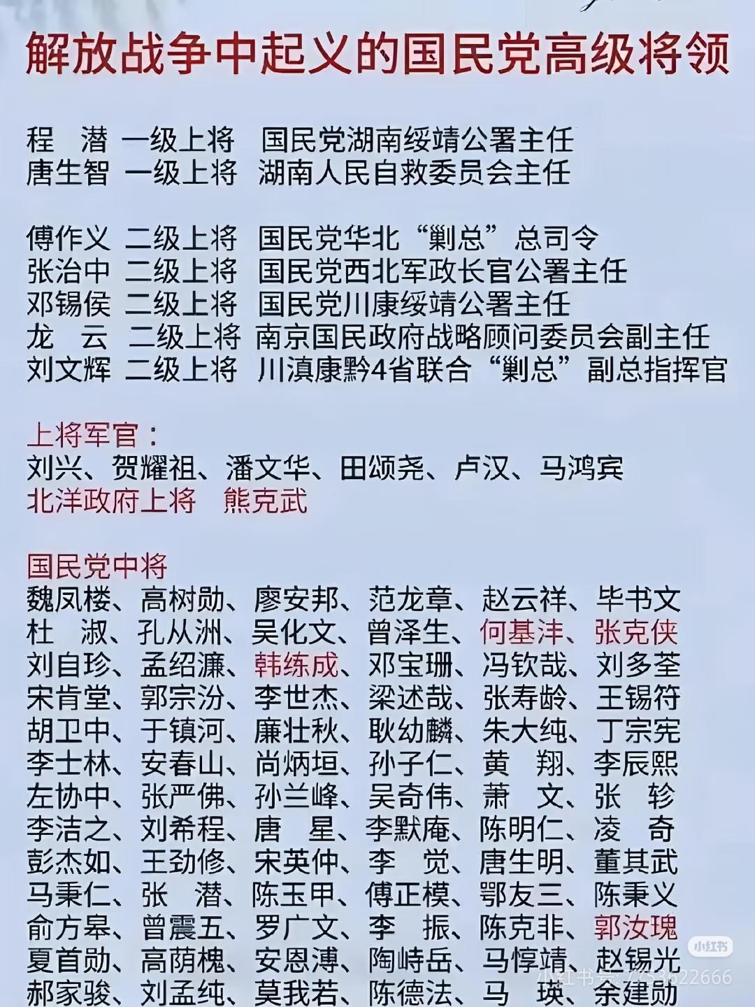 识时务者为俊杰，解放战争中起义的国军将领有哪些？