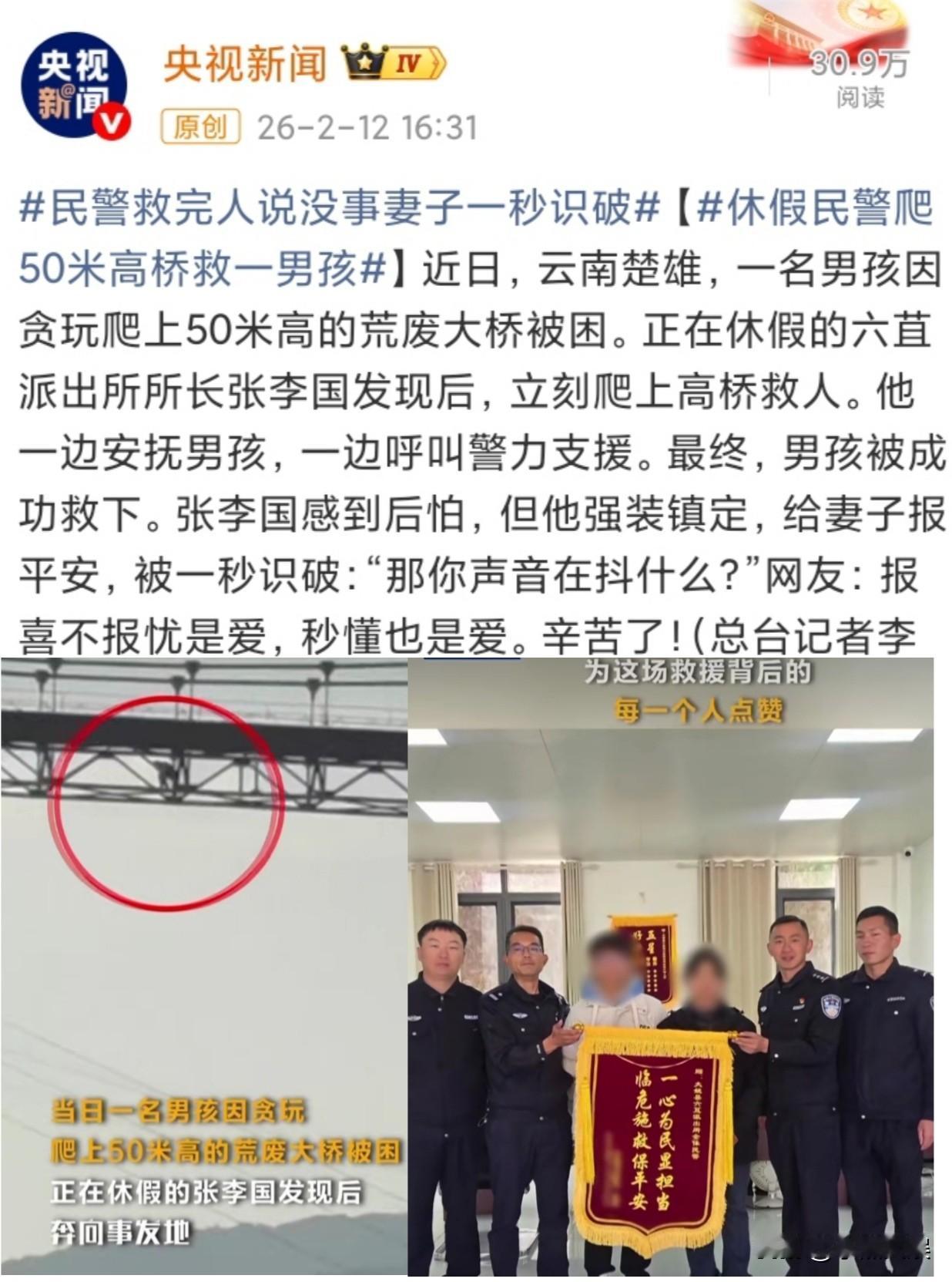 央妈点名表扬！
为云南楚雄六苴派出所所长张李国点赞！

云南楚雄一个小男孩因为贪
