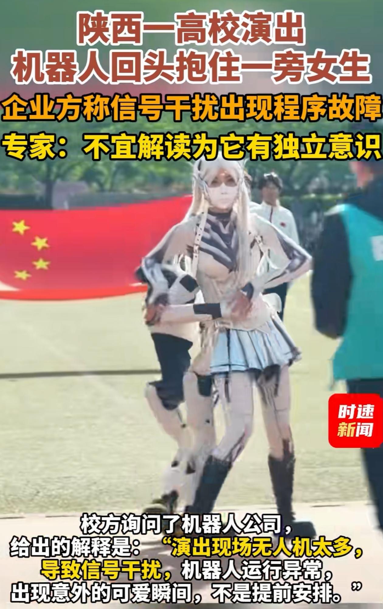 “笑翻了！”陕西西安，小姐姐在高校参加演出，和机器人一起跳舞，可正跳的起劲呢，旁