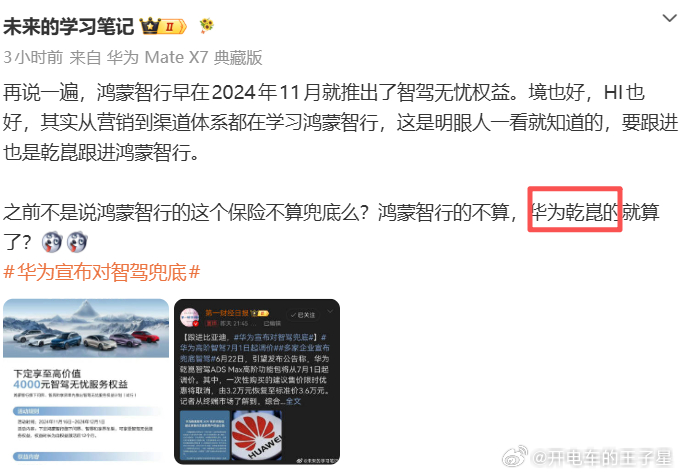 演都不演了？ 一边参加乾坤的媒体活动一边开始攻击华为乾坤？？？？吃爷饭砸爷锅？？