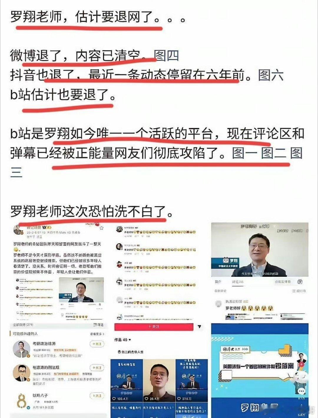 西奴“罗圣”退网沸沸扬扬，可退网难道不是该注销帐号吗？倾空博文只能说是毁灭留痕！