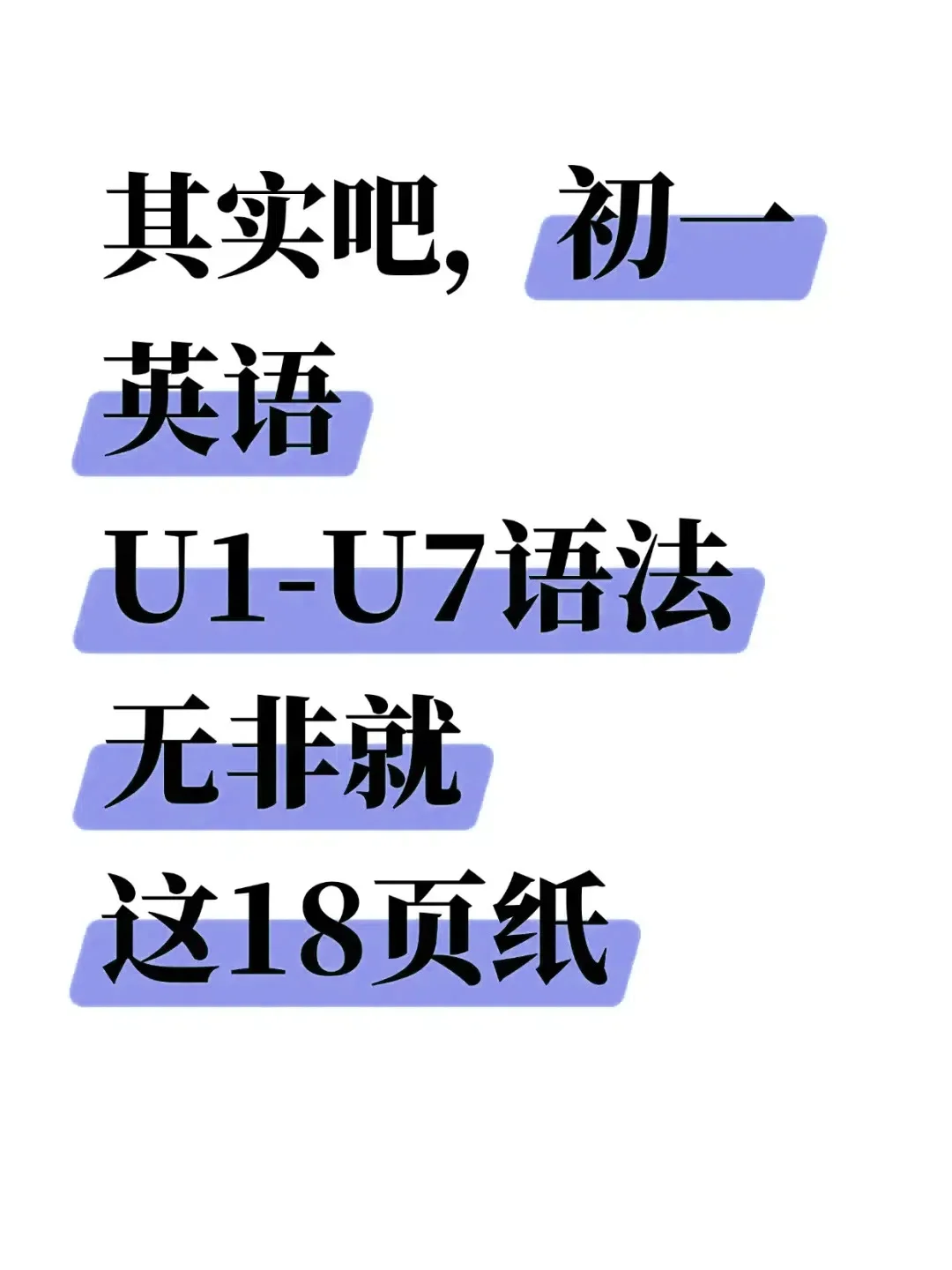 七上英语期末U1-U7单元语法汇总就这18页纸