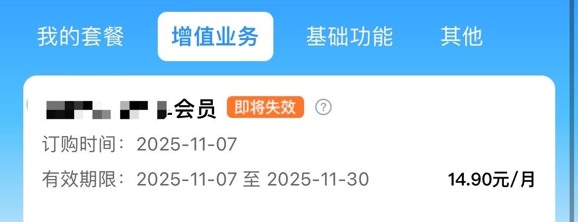 【玉林手机号码被莫名开通某增值业务】

11月7日，