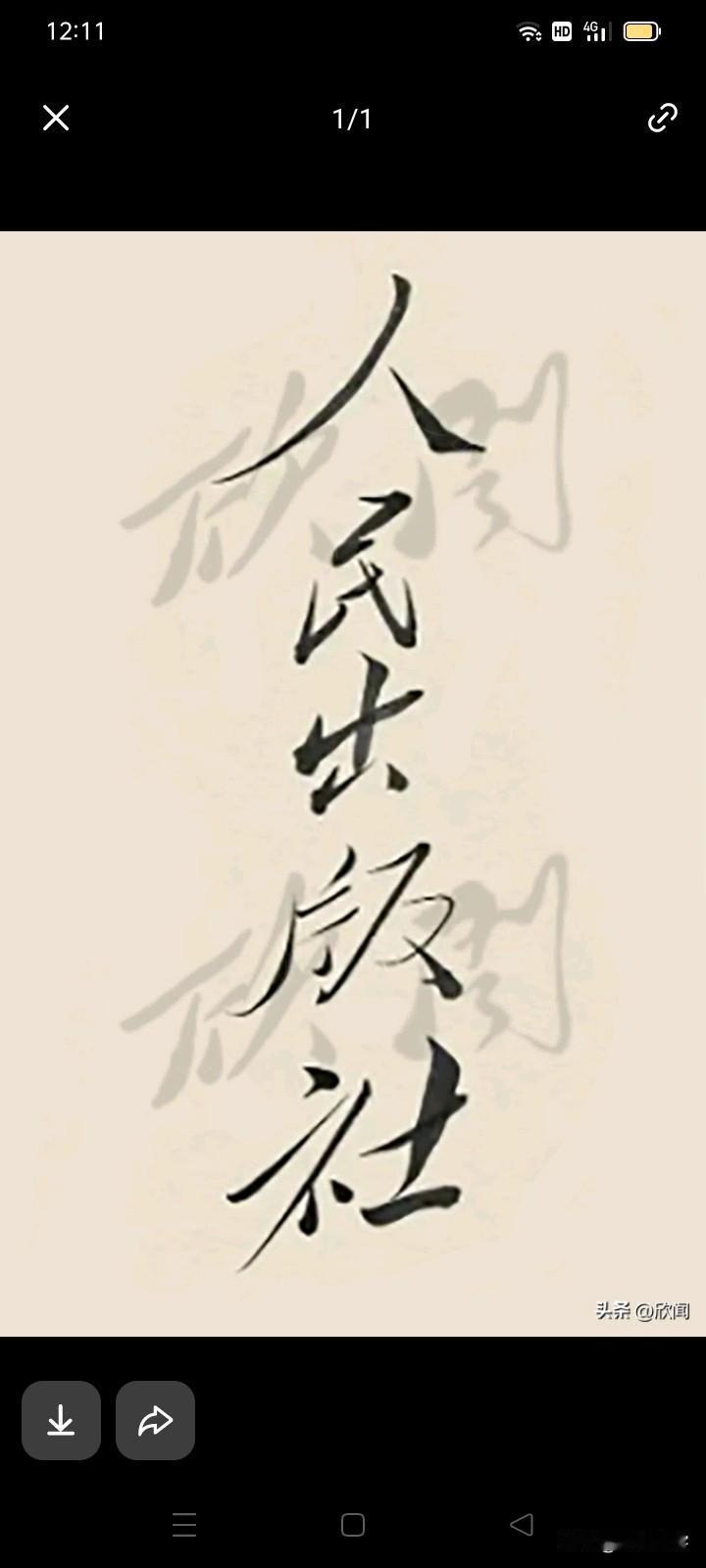 对人民群众进行污名化是最为险恶的一种手段，顺便回答一下，同志们提出的一个问题就是