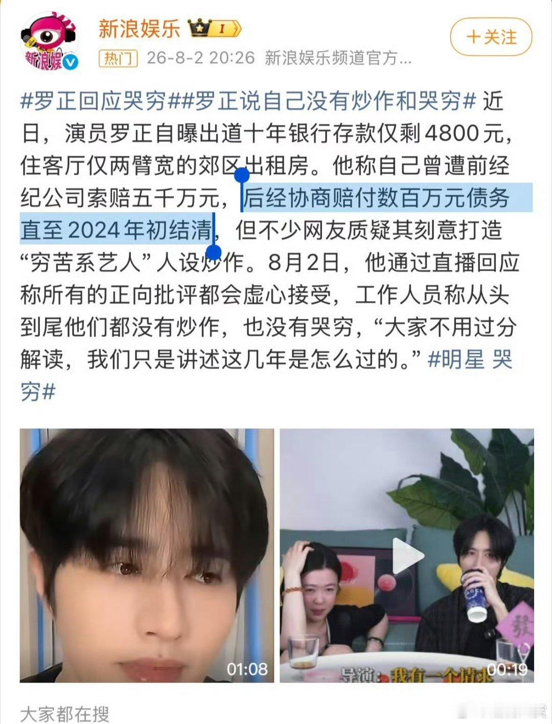 罗正23年存款有1900多万到底谁在信明星的哭穷😂演员罗正因自曝存款仅剩 48
