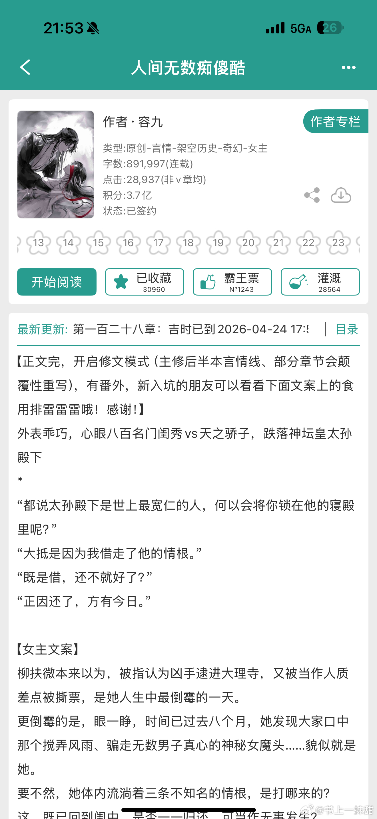 推文 《人间无数痴傻酷》 作者：容九哇靠一口气看完终于有时间写书评啦！！！外表乖