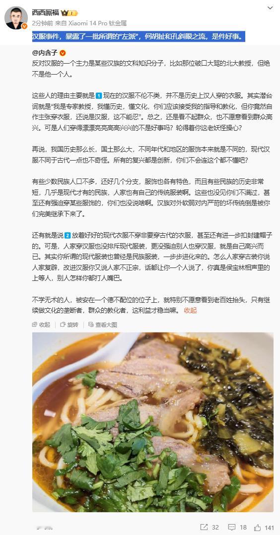 正本清源 汉服事件，暴露左派反汉分子，很好。 