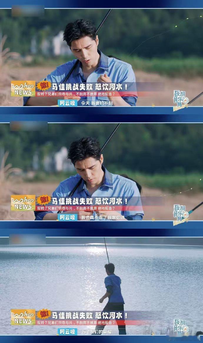 #钓鱼是男人什么年龄段的觉醒吗# #阿云嘎钓鱼一钓一个不吱声# 阿云嘎钓鱼，胜负