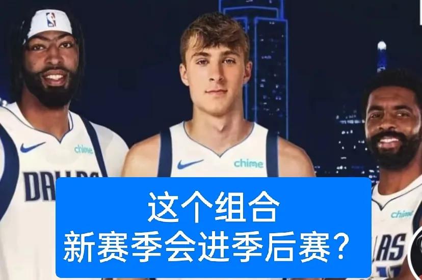 3状元的独行侠能走多远？能否闯进季后赛？甚至走得更远呢？
欧文于2011年当选状