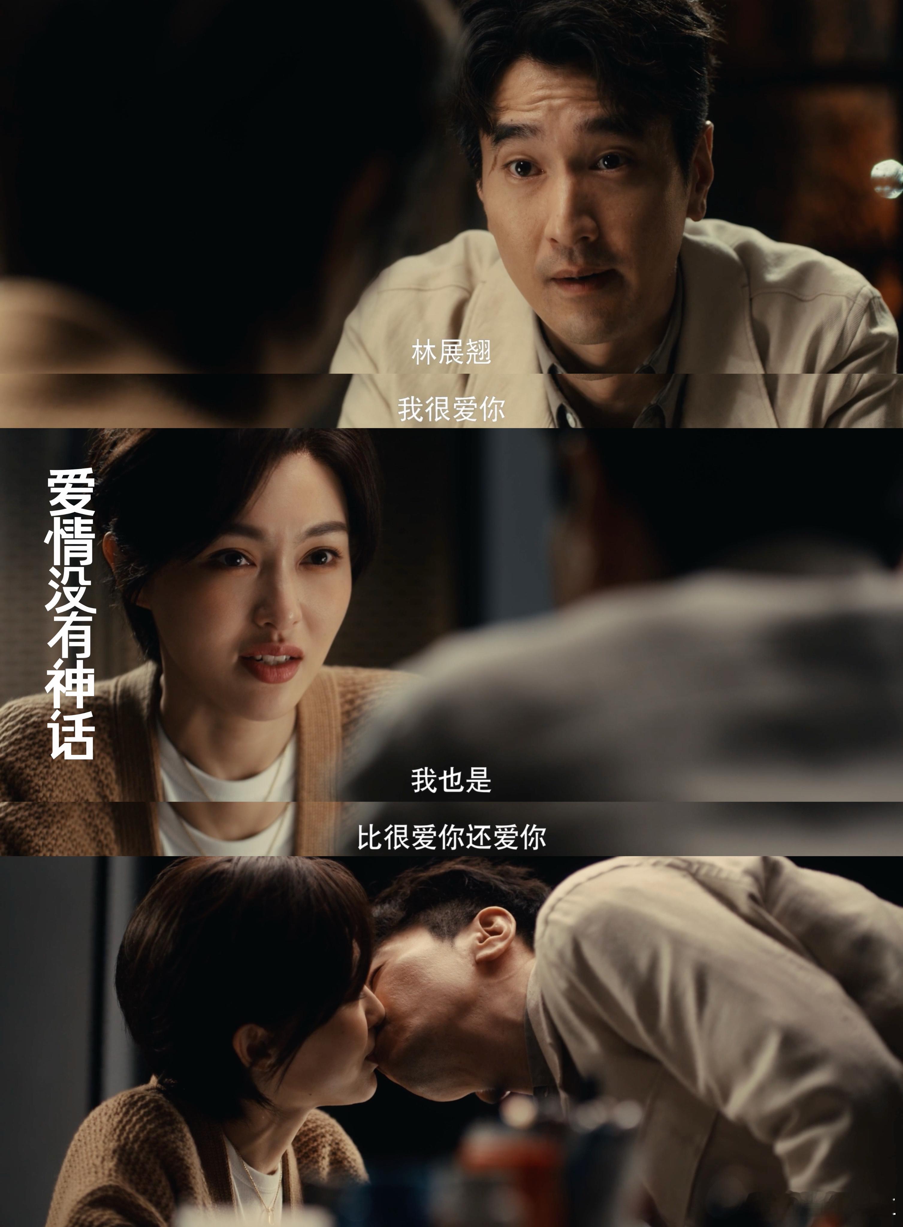 爱情没有神话今日大结局 谁懂林展翘和何韩最后那个结局的含金量啊！不是恋人却胜似恋
