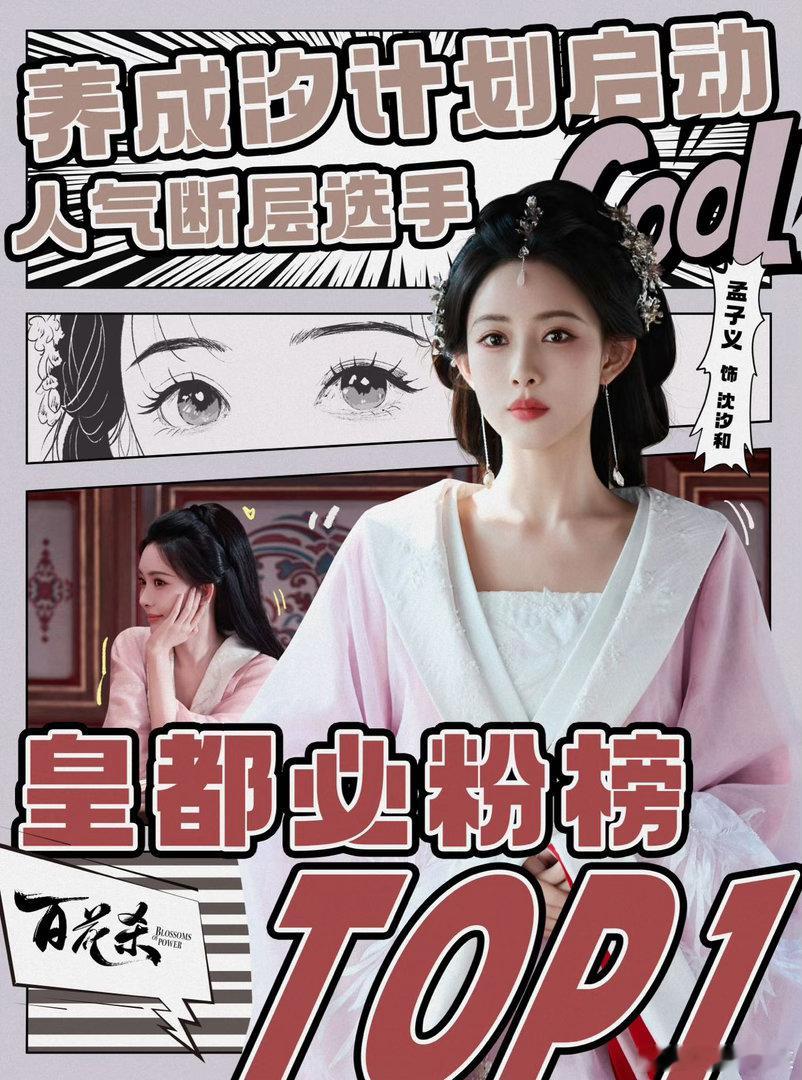 孟子义菩提树下站谁都美🥰无数二创视频产出不停，孟子义和各位皇子的同框镜头，随便