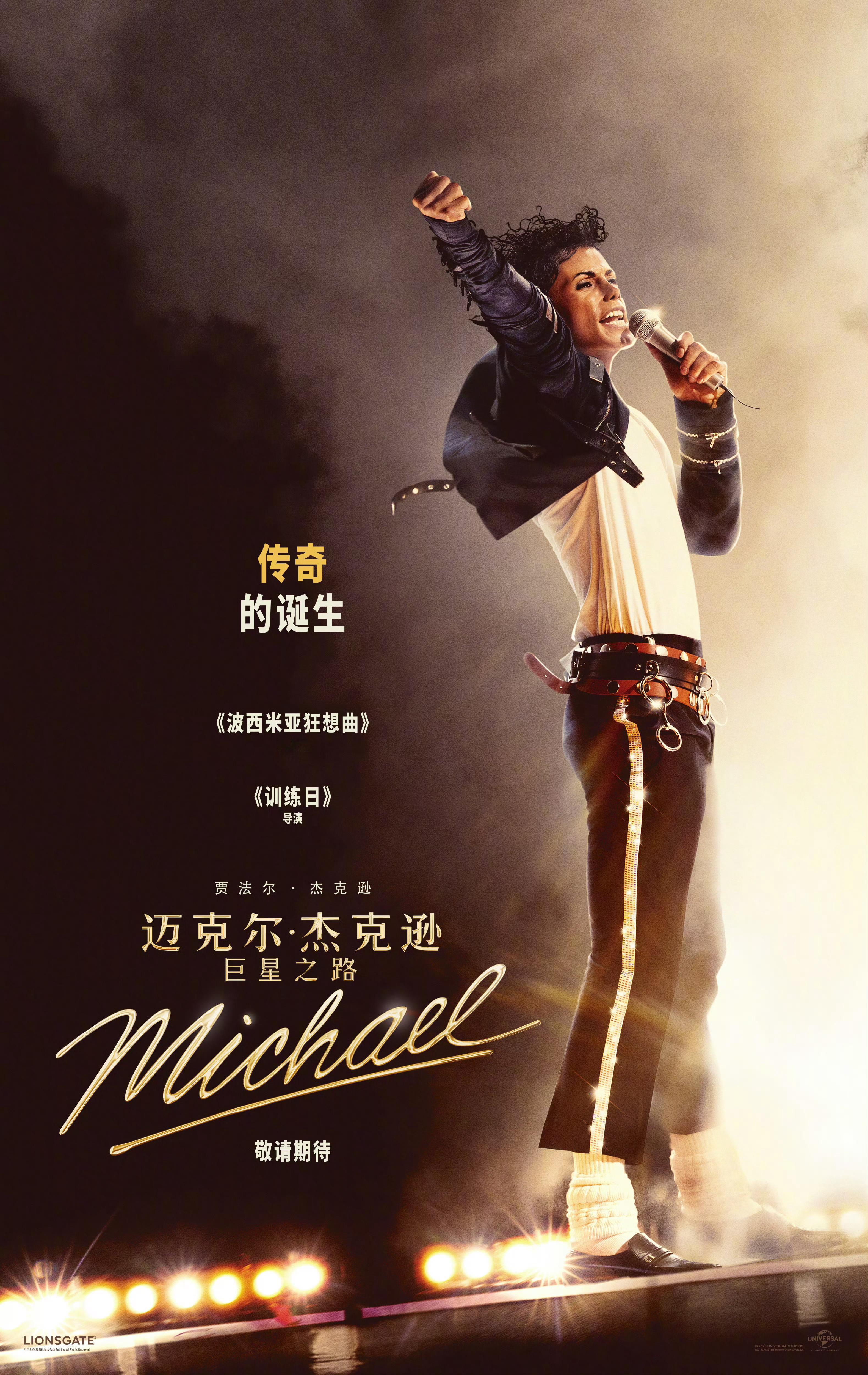 世界舞台，任他闪耀。传记电影《迈克尔·杰克逊：巨星之路》官宣引进中国内地，待定档