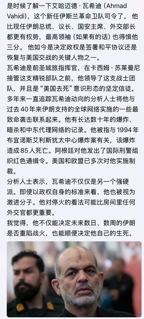 伊朗的关键人物是他！是时候了解一下艾哈迈德·瓦希迪（Ahmad Vahidi），