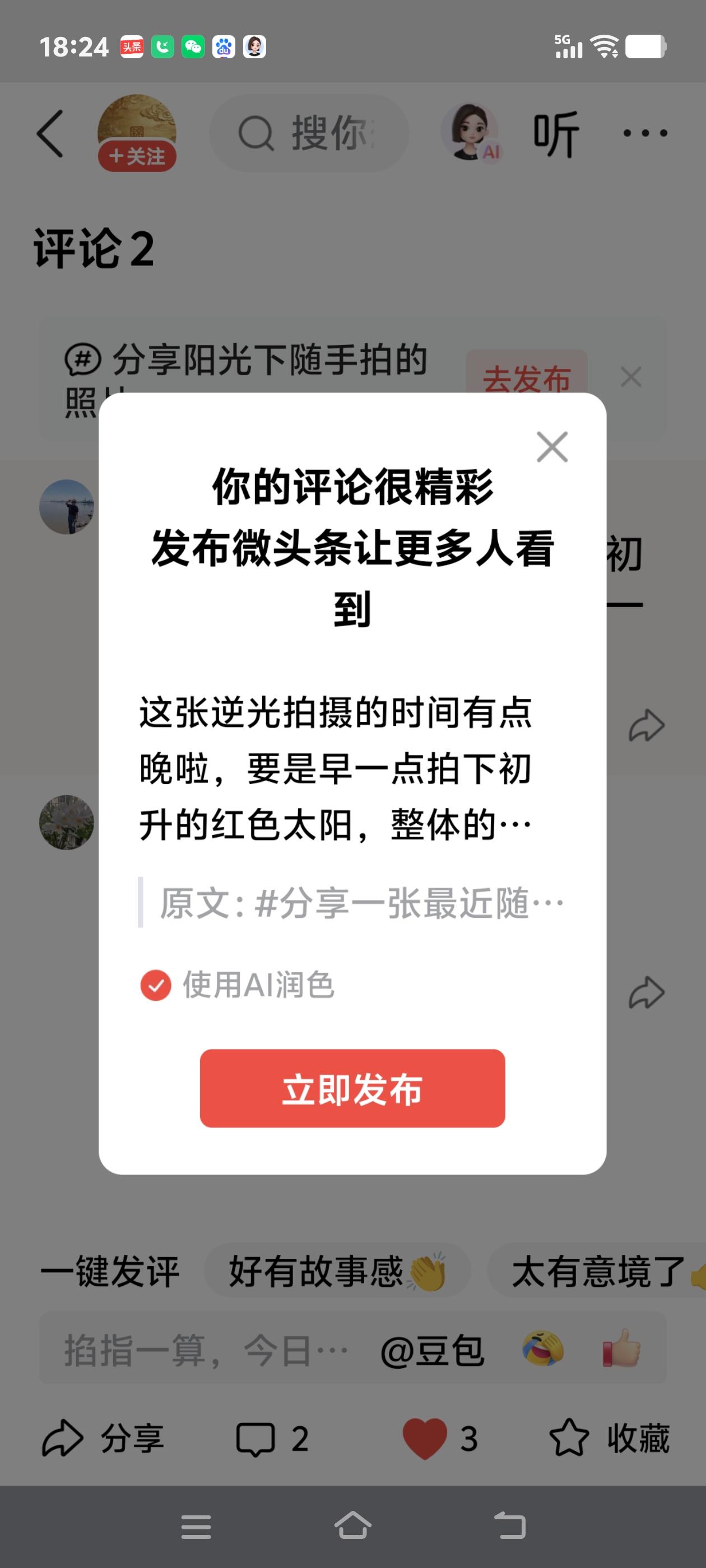 这张逆光拍摄的时间有点晚啦，要是早一点拍下初升的红色太阳，整体的画面效果肯定会更