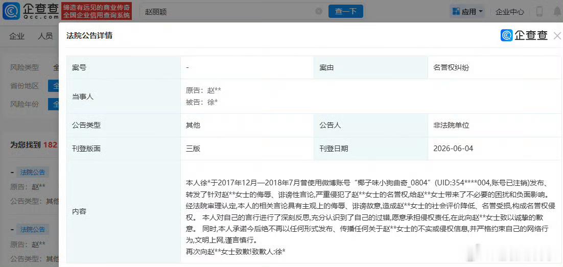 告黑大舞台，有种你就来支持赵丽颖维权✊。网络不是法外之地每个人都必须为自己的言行