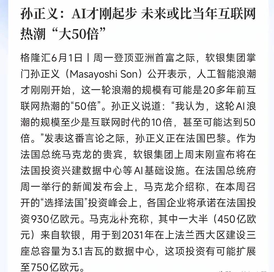 孙正义不愧是最狂热的AI赌徒！他断言人工智能浪潮规模或达互联网的50倍，这一言论