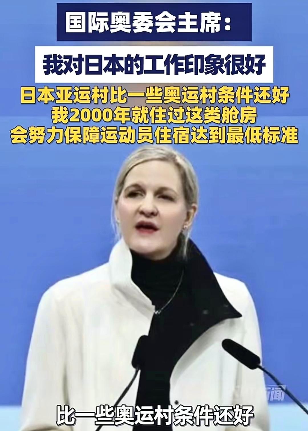 这届名古屋亚运会在组织保障方面，遭多方面吐槽。作为国际奥委会主席，你的评价要格外