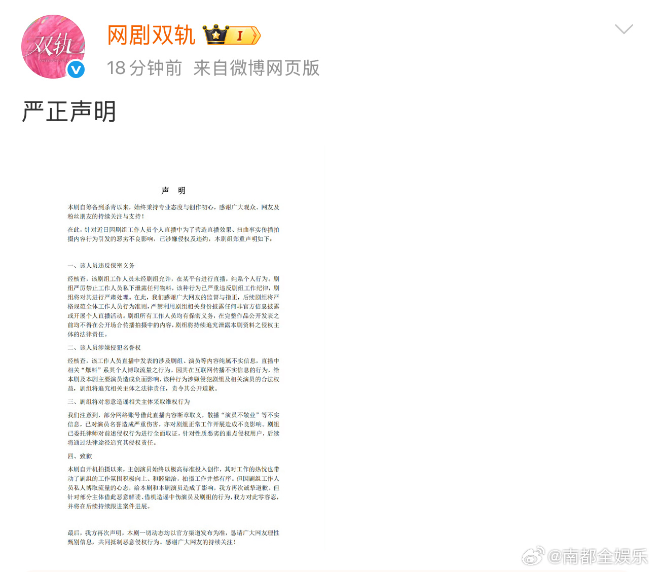 双轨剧组回应近期争议双轨剧组致歉​7日，发布声明回应近期争议，表示近期剧组工作人