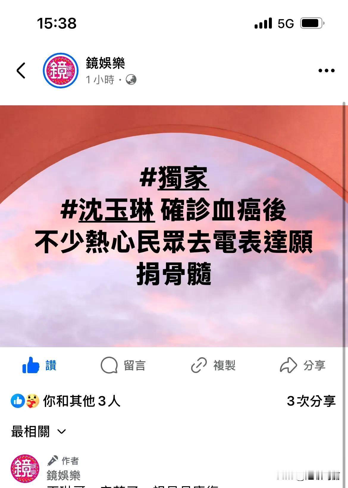 奇怪，怎么天花板在漏水，原来是我的眼泪💧
沈玉琳 罹患血癌新闻曝光后，院方接获