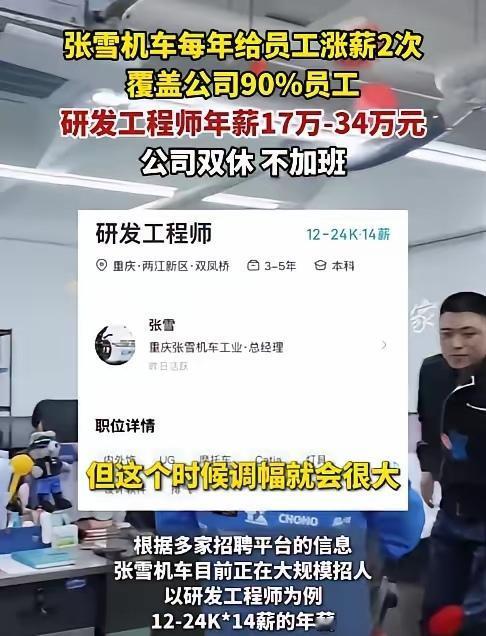 朋友去张雪机车面试，33万年薪。
没要求985，但让现场手绘减震器草图。
二面就