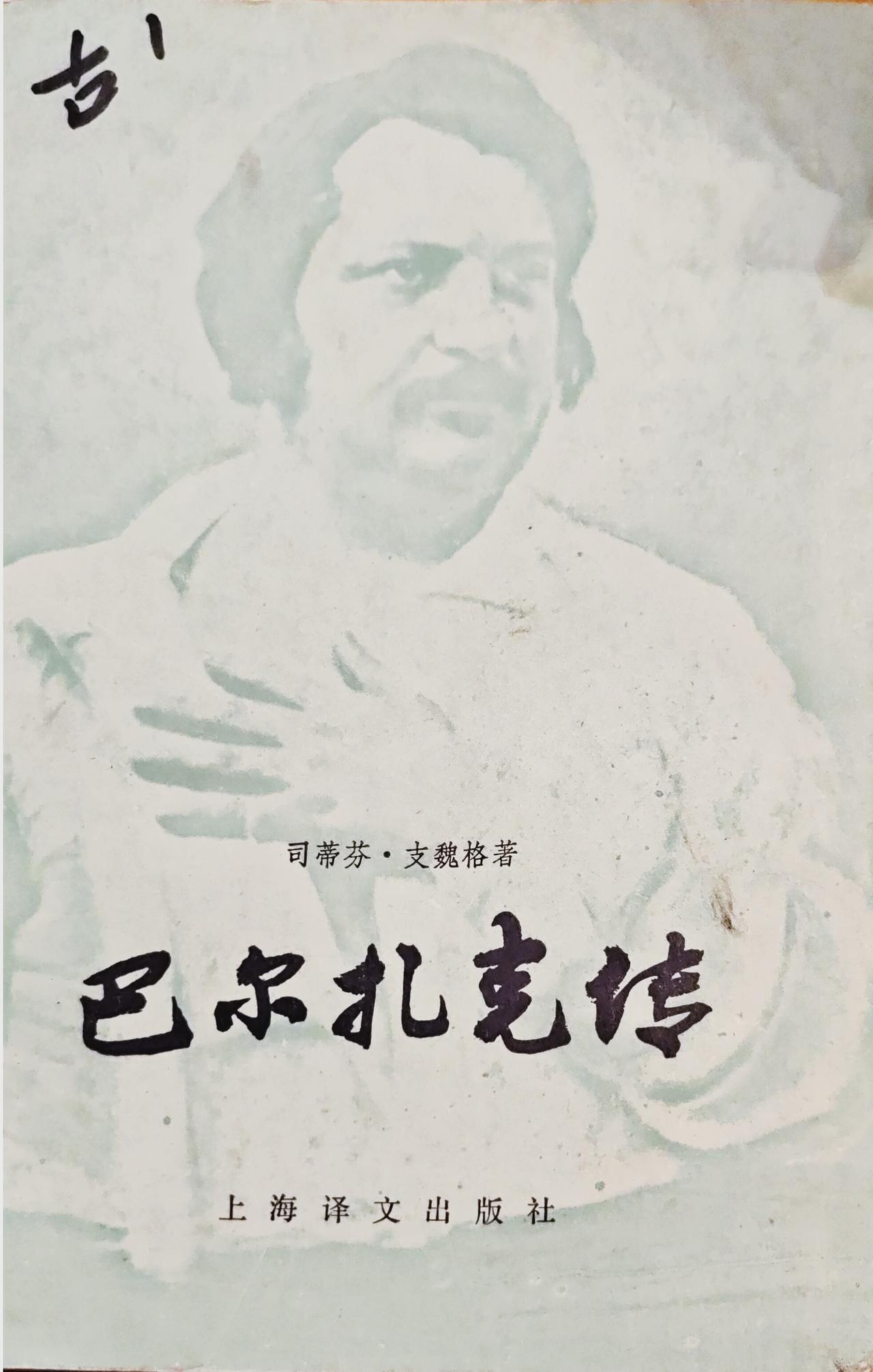 关于巴尔扎克的一生，上海译文出版社的版本
巴尔扎克的一生铺满了喜剧和悲剧的缩影，
