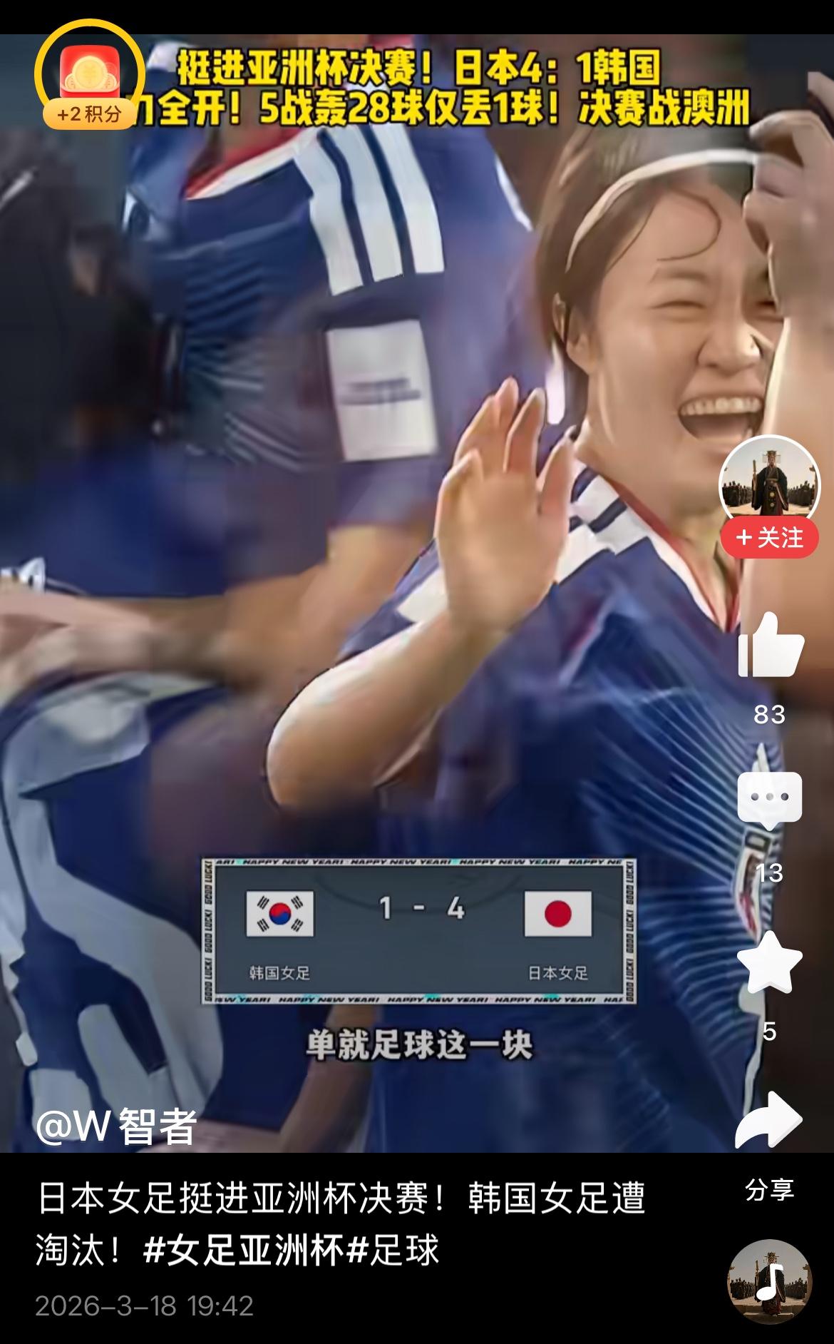 日本女足4:1战胜韩国女足进入决赛。
日本女足五轮比赛进28球，仅失一球。
毋庸